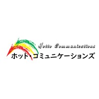 ホット・コミュニケーションズ